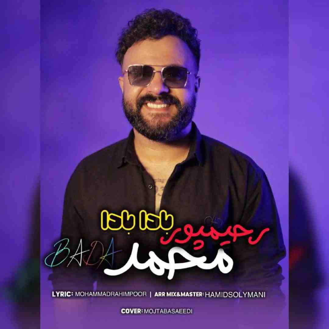 محمد رحیم پور بادا بادا