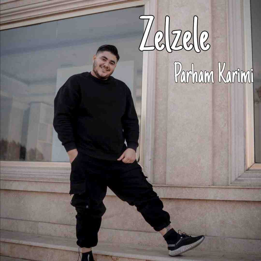 پرهام کریمی زلزله