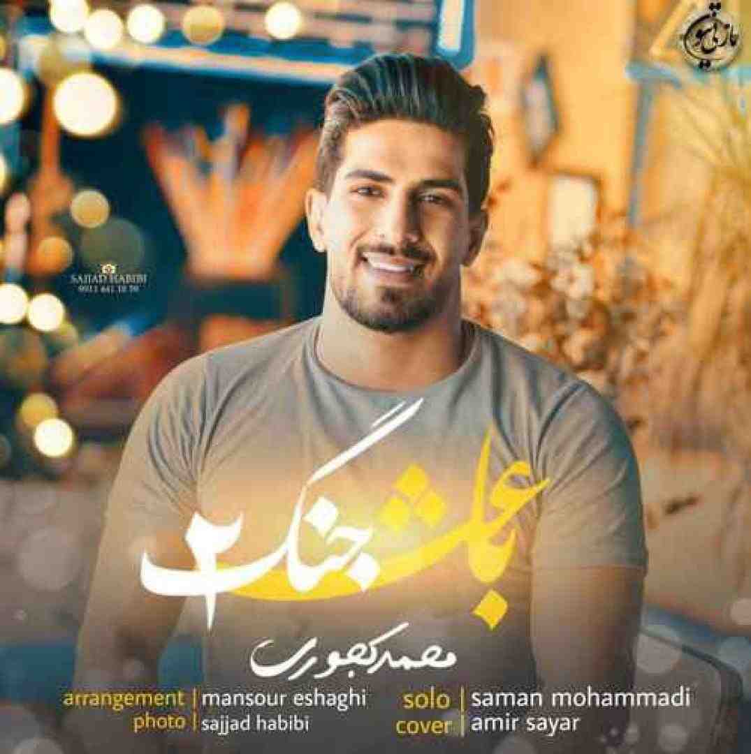 محمد کجوری باعث جنگ ۲