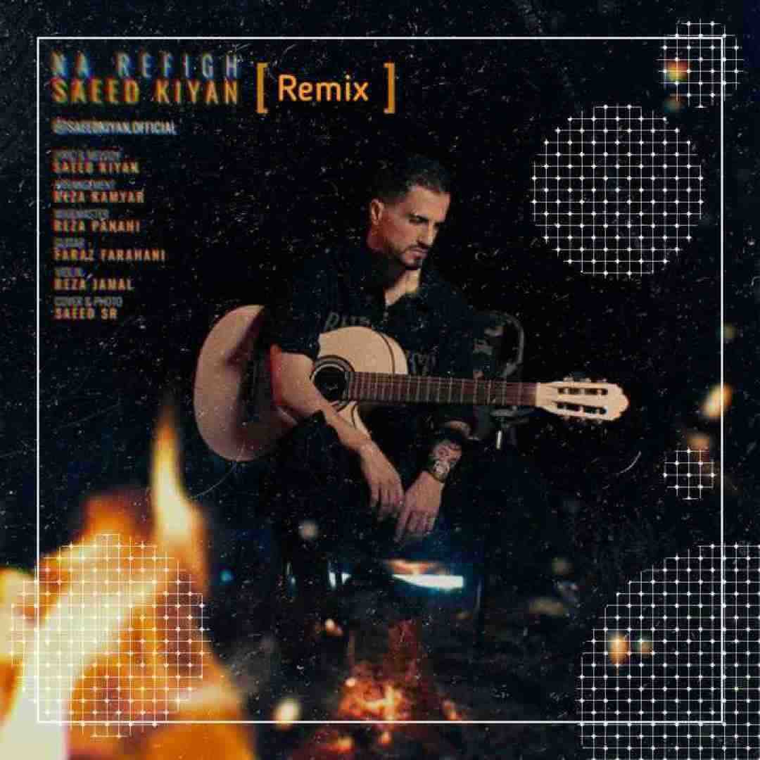 سعید کیان نا رفیق