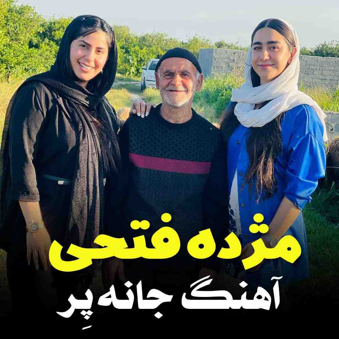 مژده فتحی جانه پر