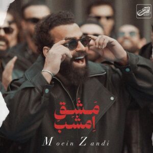 دانلود آهنگ مشق امشبم اینستا (ورژن گیتار)