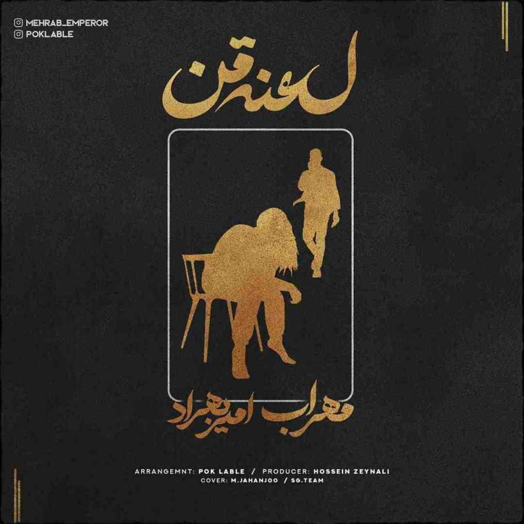 مهراب و امیر بهراد لعنت من