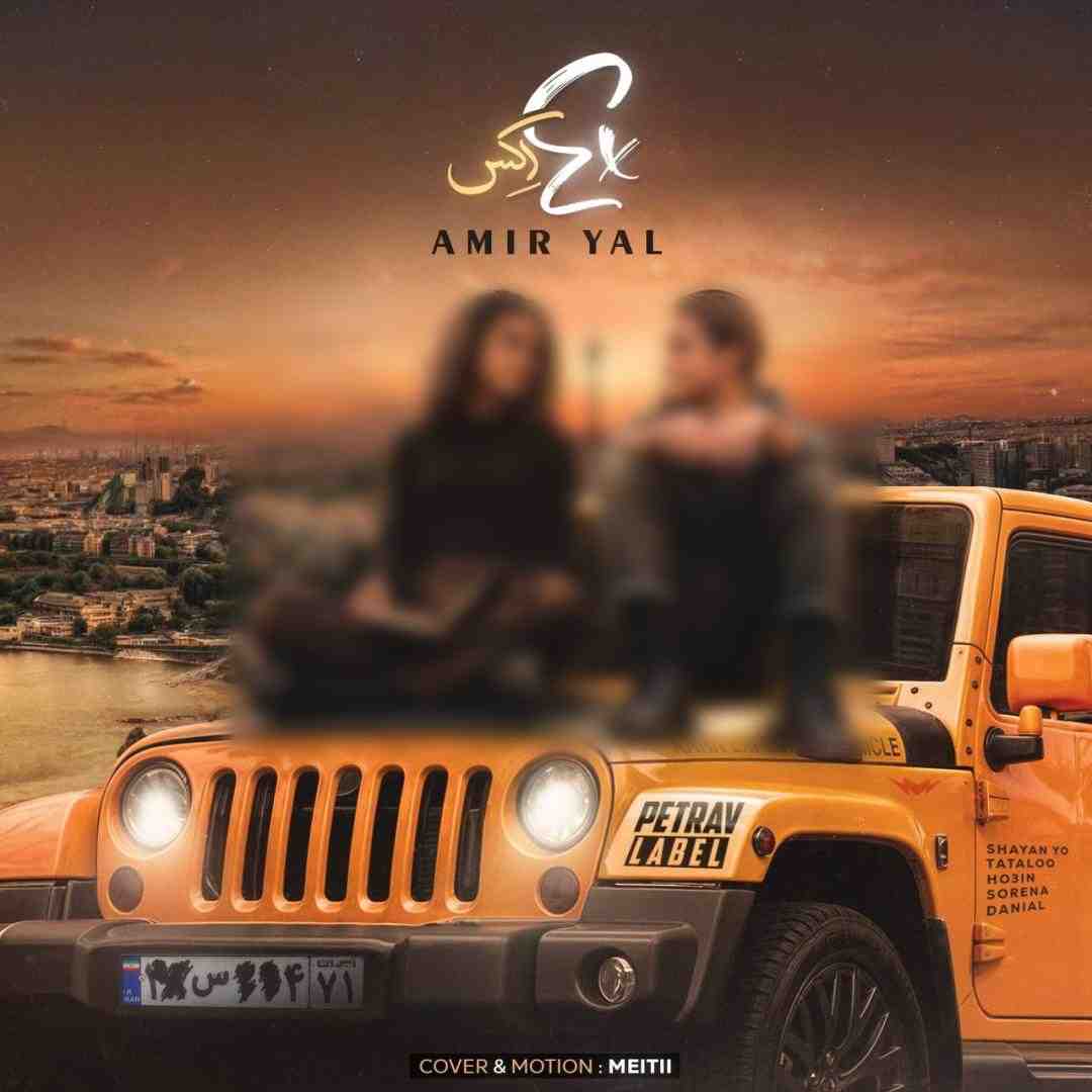 امیر یل اکس