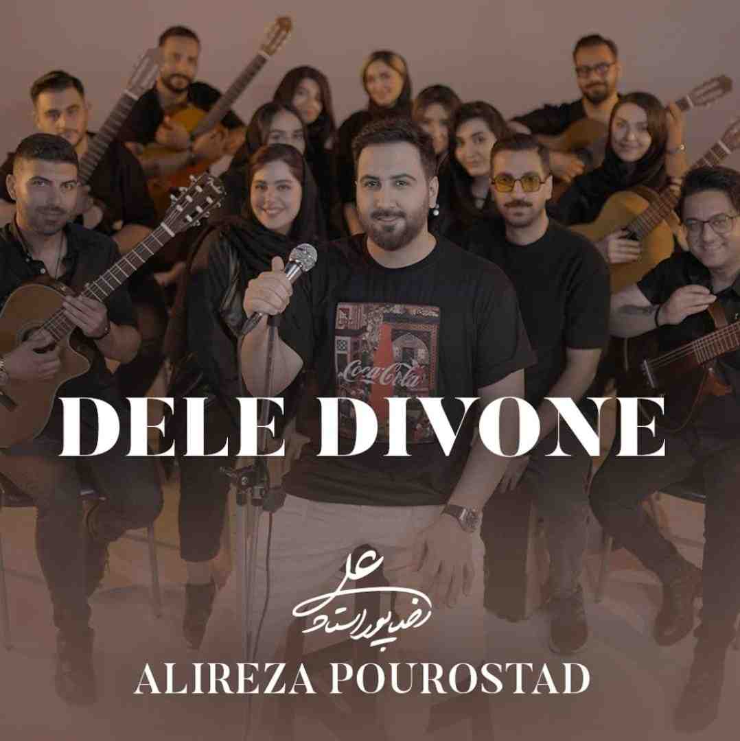 علیرضا پوراستاد دل دیوونه