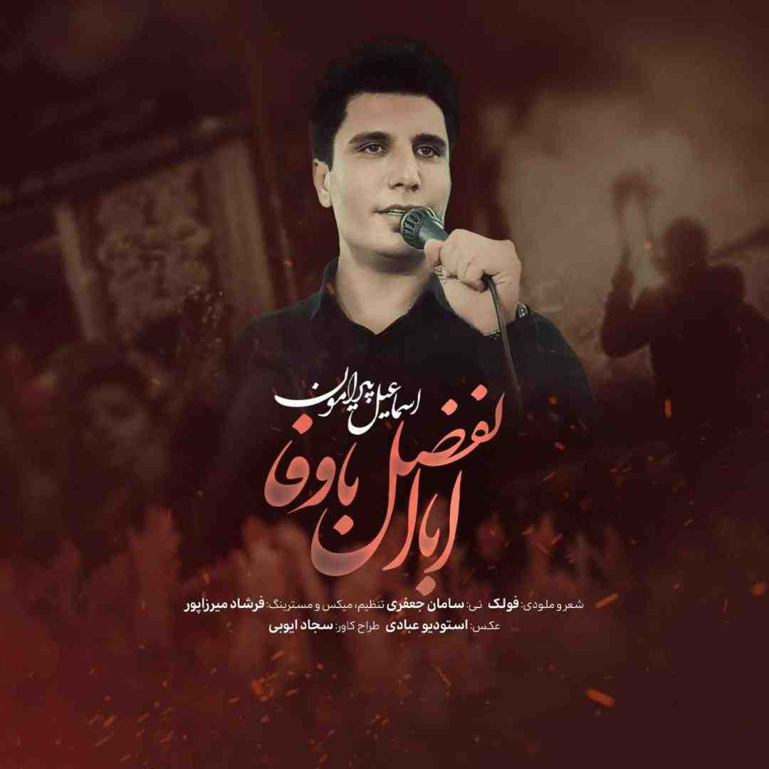 اسماعیل پیرامون ابالفضل باوفا