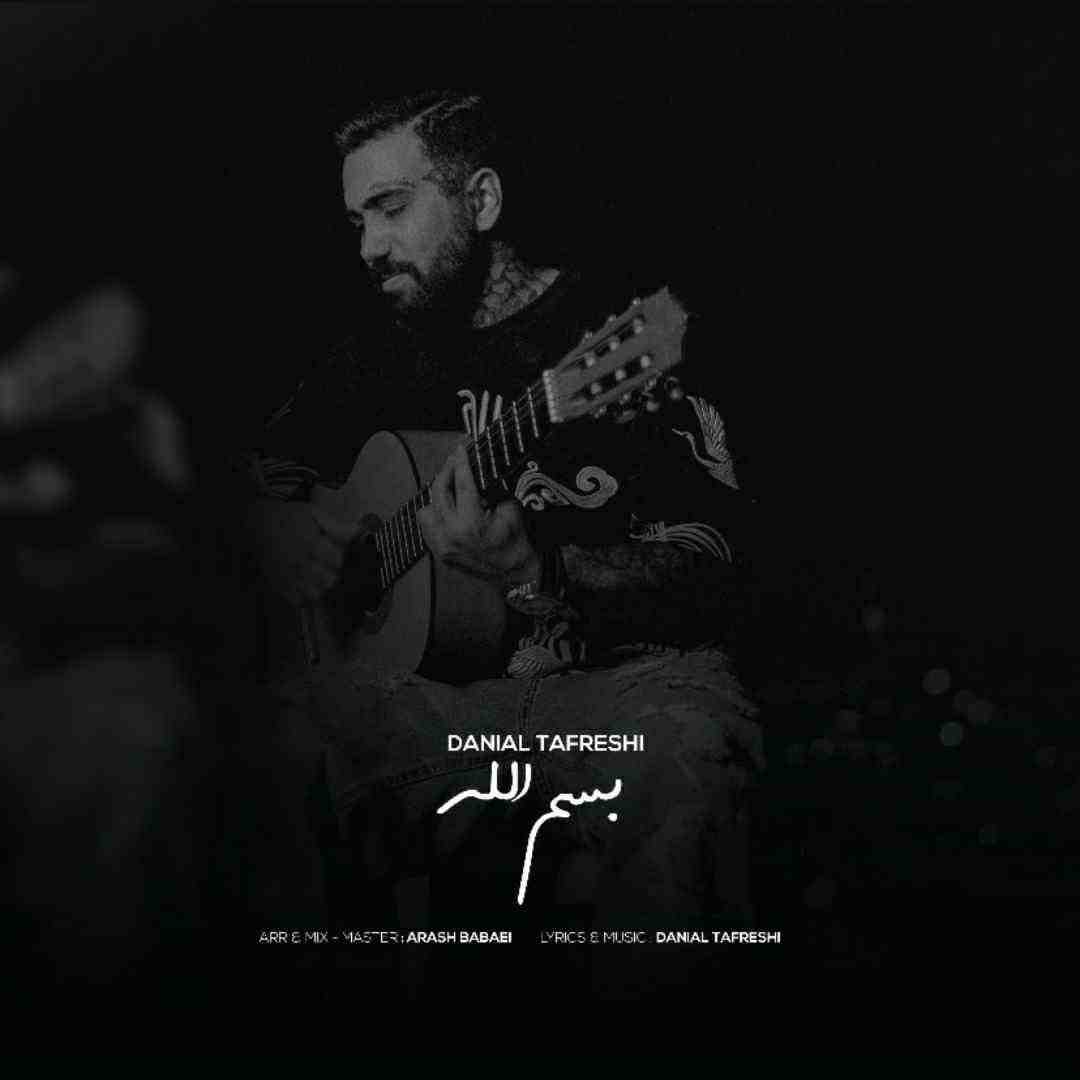 دانیال تفرشی بسم الله