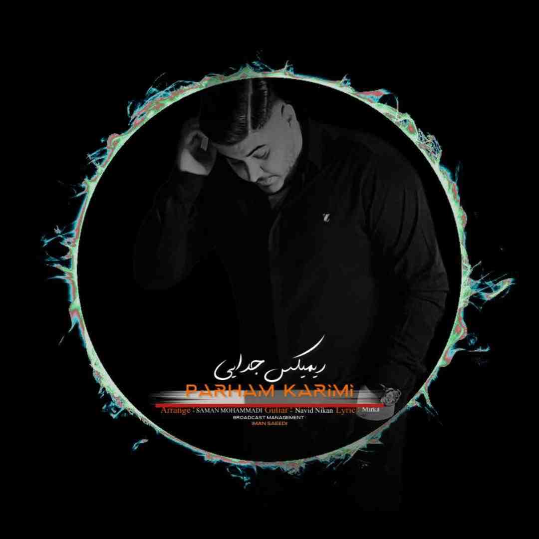 پرهام کریمی جدایی