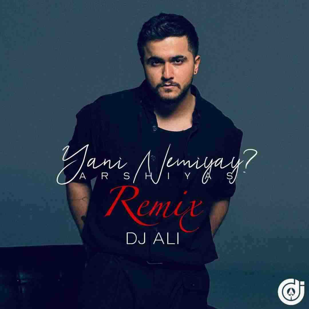 عرشیاس یعنی نمیای