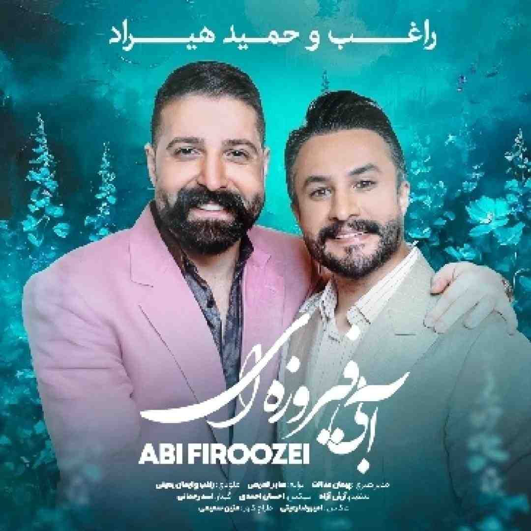 حمید هیراد و راغب آبی فیروزه ای