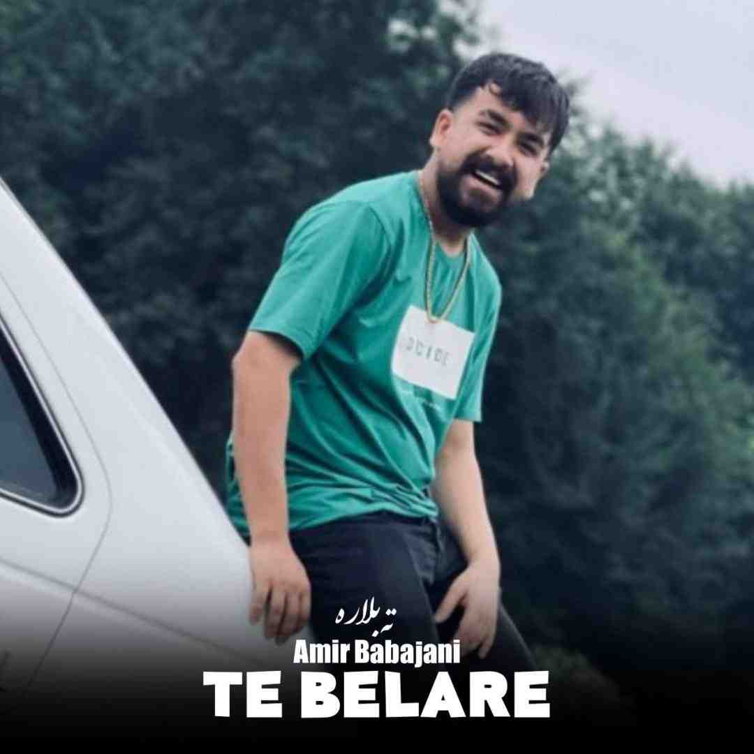 امیر باباجانی ته بلاره