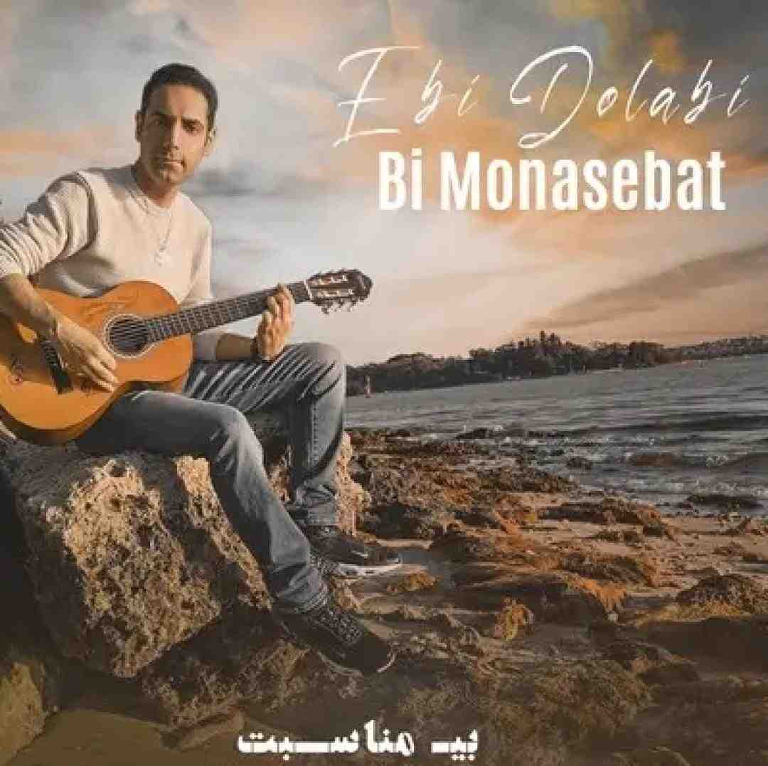 ابی دولابی بی مناسبت
