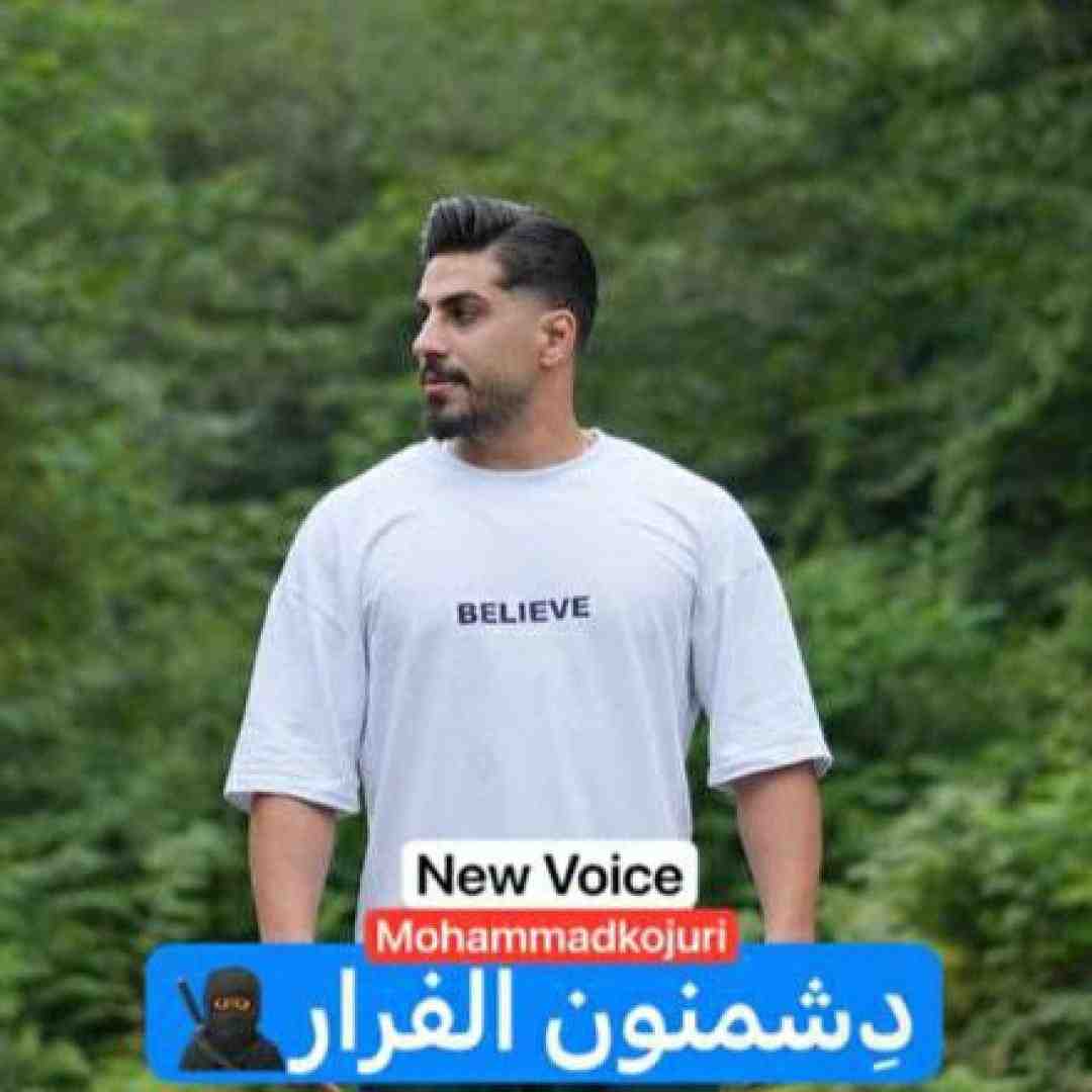 محمد کجوری دشمنون الفرار