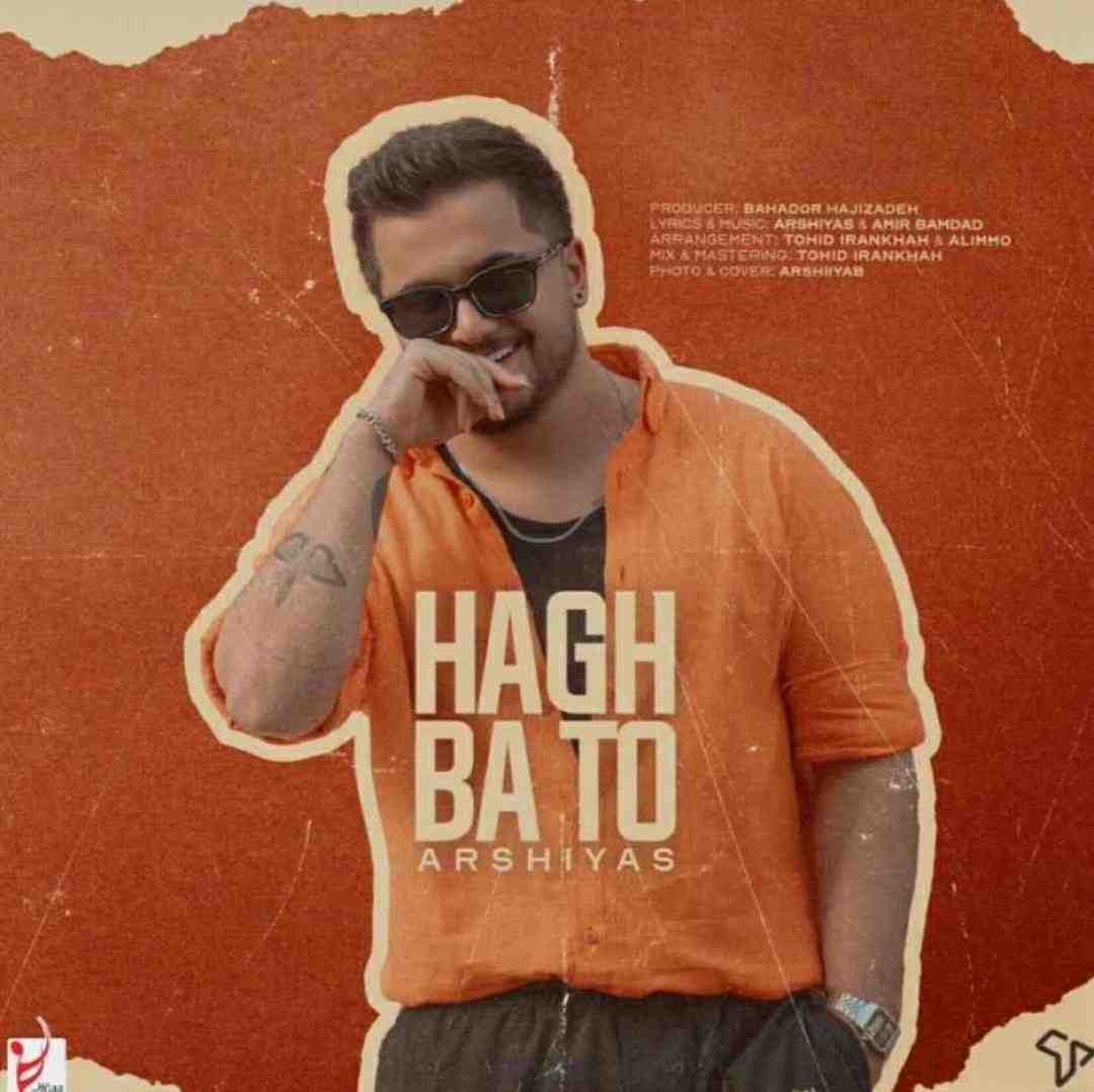 عرشیاس حق با تو