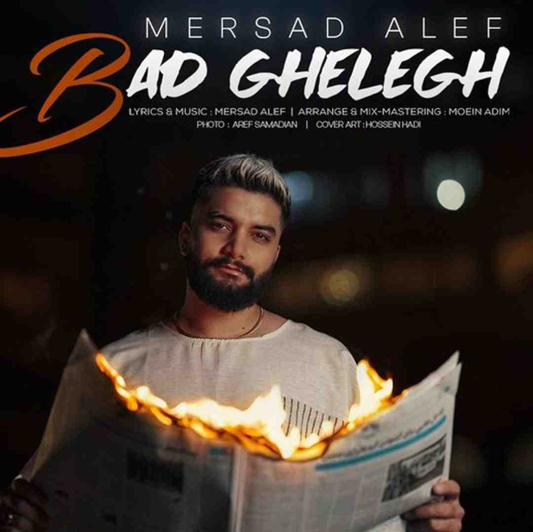 مرصاد الف بد قلق