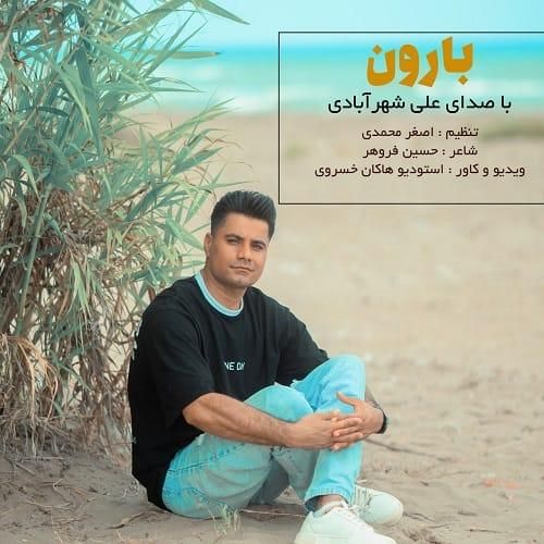 علی شهرآبادی بارون