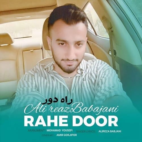 علیرضا باباجانی راه دور