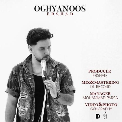 ارشاد اقیانوس