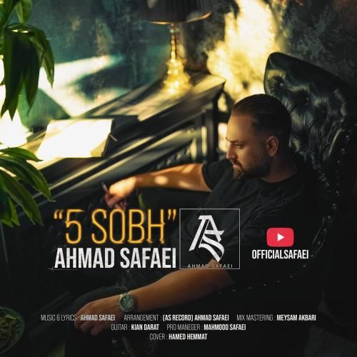 احمد صفایی پنج صبح