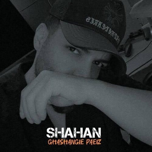 شاهان قشنگیه پاییز