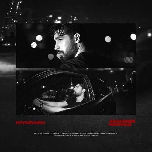 کیارش آخرین پرواز