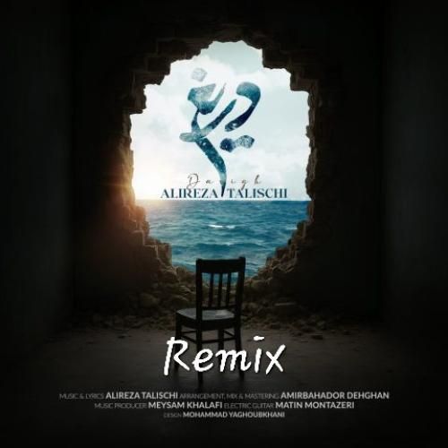 علیرضا طلیسچی دریغ