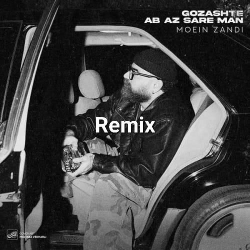 دانلود ریمیکس گذشته آب از سر من از معین زندی