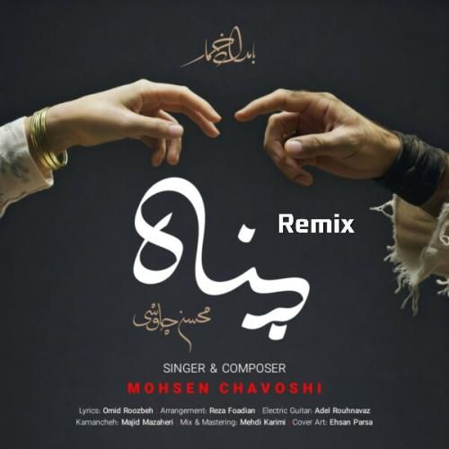 دانلود ریمیکس پناه از محسن چاوشی