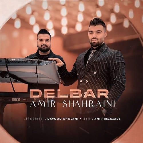 امیر شهرایینی دلبر