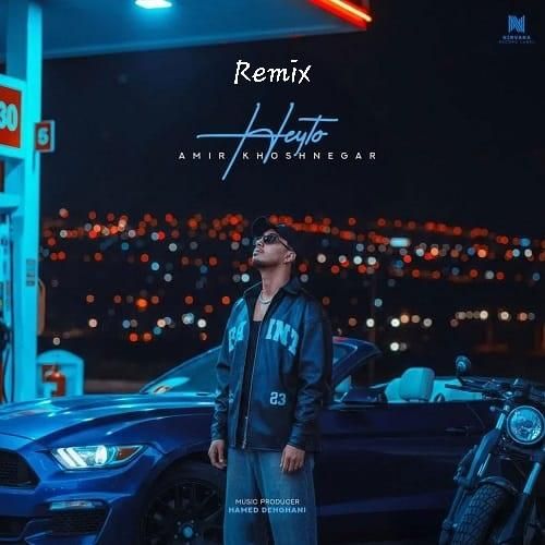 دانلود ریمیکس هی تو از امیر خوشنگار