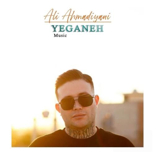دانلود آهنگ یگانه از علی احمدیانی