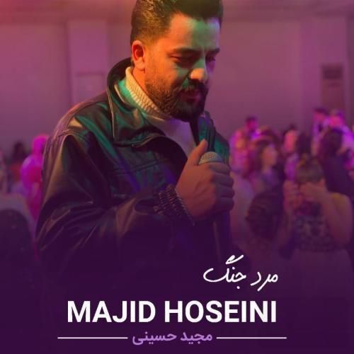 دانلود آهنگ مرد جنگ از مجید حسینی