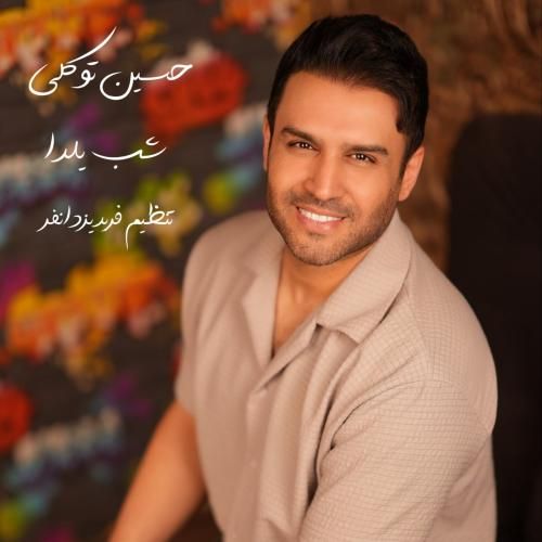 حسین توکلی شب یلدا