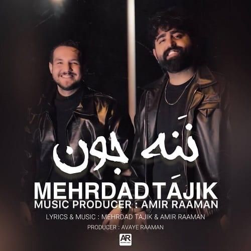 مهرداد تاجیک ننه جون