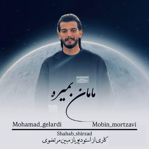 دانلود آهنگ مامان بمیره از محمد گلردی